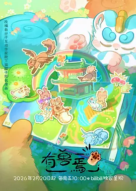 经纬之外动画封面图
